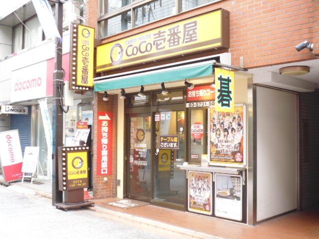 【周辺】CoCo壱番屋