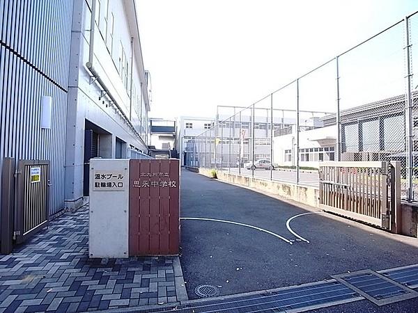 【周辺】思永中学校まで2400m