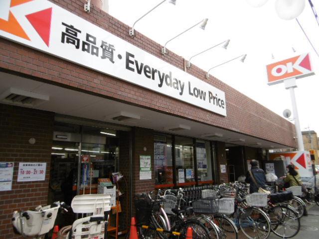 【周辺】オーケーディスカウントスーパーマーケット