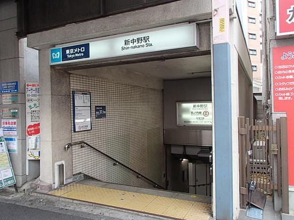 【周辺】丸の内線「新中野駅」