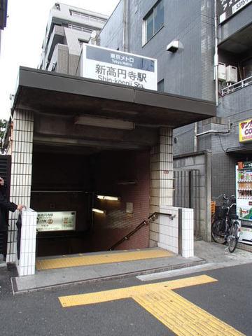 【周辺】東京メトロ丸の内線新高円寺駅