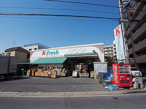 【周辺】スーパーK-fresh新井店まで517ｍ