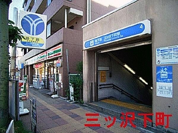 【周辺】横浜市営地下鉄ブルーライン・三ツ沢下町駅まで240m、駅歩3分