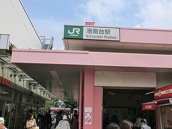 【周辺】港南台駅(JR 根岸線)まで400m、駅歩5分