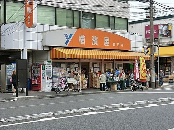 【周辺】横濱屋蒔田店まで900m
