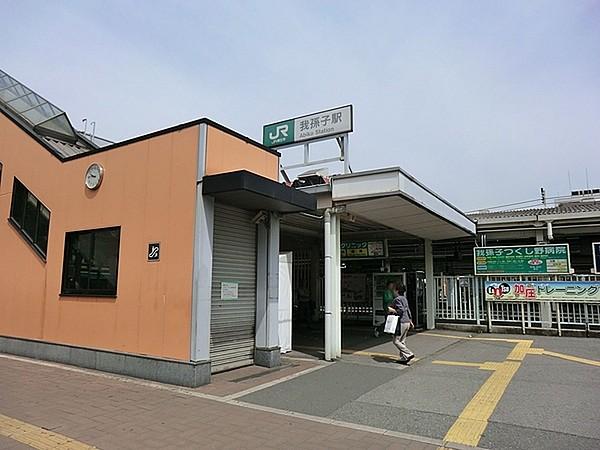 【周辺】我孫子駅(JR 常磐線)まで1158m、我孫子駅（JR常磐線）