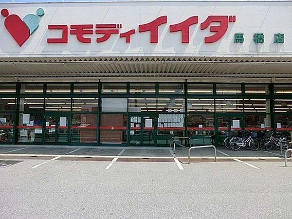 【周辺】コモディイイダ馬橋店まで464m