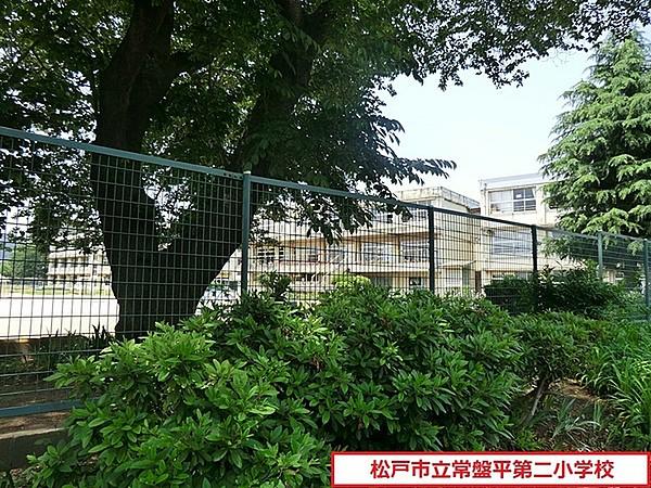 【周辺】松戸市立常盤平第二小学校まで1042m、松戸市立常盤平第二小学校