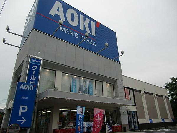 【周辺】AOKI調布店まで562m