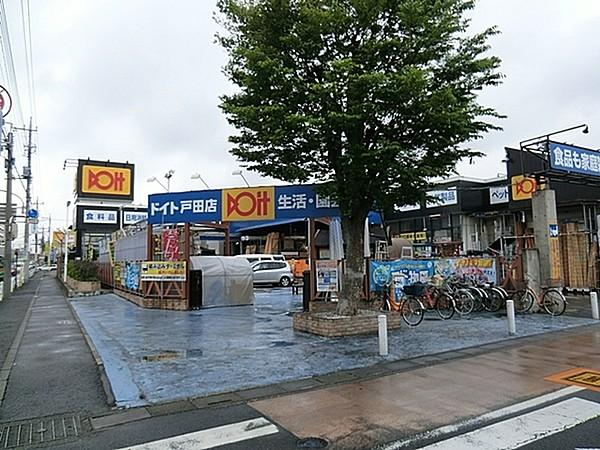 【周辺】ドイト戸田店まで850m、徒歩11分