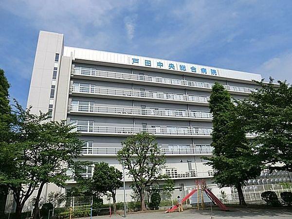 【周辺】東光会戸田中央総合病院まで665m、近くに大きな総合病院