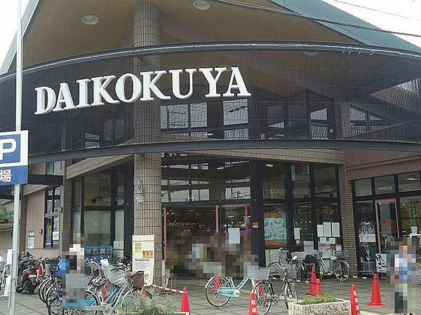 【周辺】DAIKOKUYA嵯峨野店まで571m