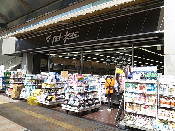 【周辺】マツモトキヨシ新松戸4丁目店まで577m、最寄のドラッグストアです。