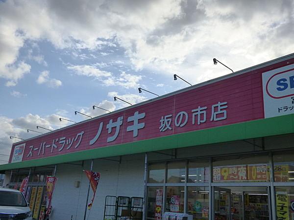 【周辺】スーパードラッグノザキ坂の市店まで1304m