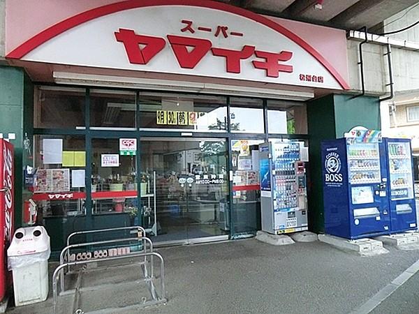 【周辺】ヤマイチ松飛台店まで1522m