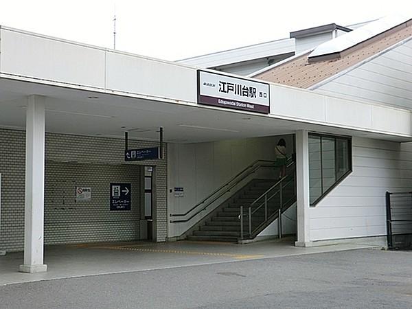 【周辺】江戸川台駅(東武 野田線)まで1501m