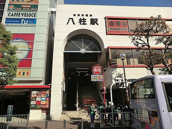 【周辺】八柱駅(新京成 新京成線)まで1256m、八柱駅（新京成線）