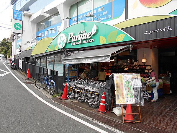 【周辺】トップパルケ山手店まで923m
