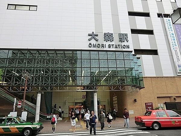 【周辺】JR京浜東北線「大森」駅まで530m、最寄駅はこちら。徒歩7分と大変便利です