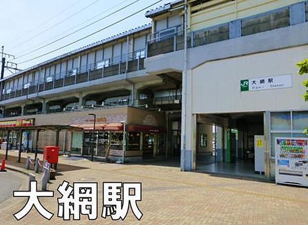 【周辺】大網駅(JR 外房線)まで698m