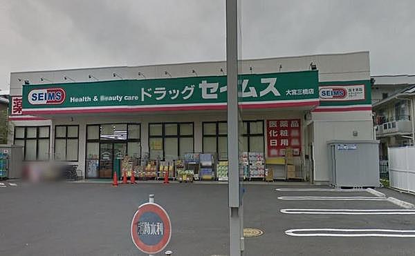 【周辺】ドラッグセイムス大宮三橋店まで716m