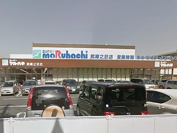【周辺】スーパーマルハチ武庫之荘店まで504m