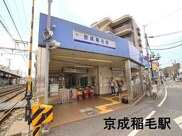 【周辺】京成稲毛駅(京成 千葉線)まで1166m