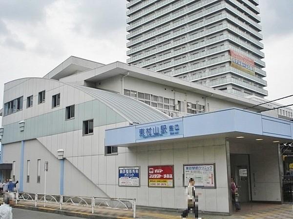【周辺】東村山駅(西武 新宿線)まで224m
