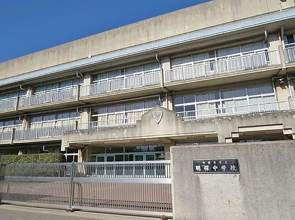 【周辺】西東京市立明保中学校まで586m