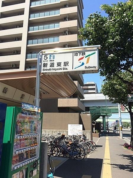 【周辺】地下鉄東豊線「新道東」駅まで395m、地下鉄東豊線「新道東」駅