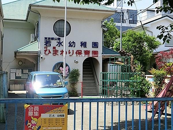 【周辺】若水幼稚園まで243m