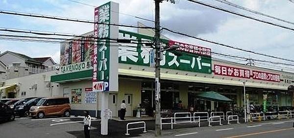 【周辺】業務スーパーTAKENOKO長尾店まで752m