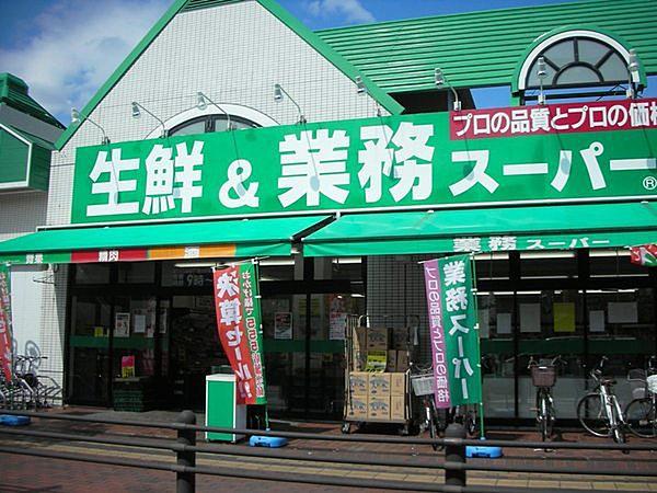 【周辺】業務スーパー相模大野店まで505m