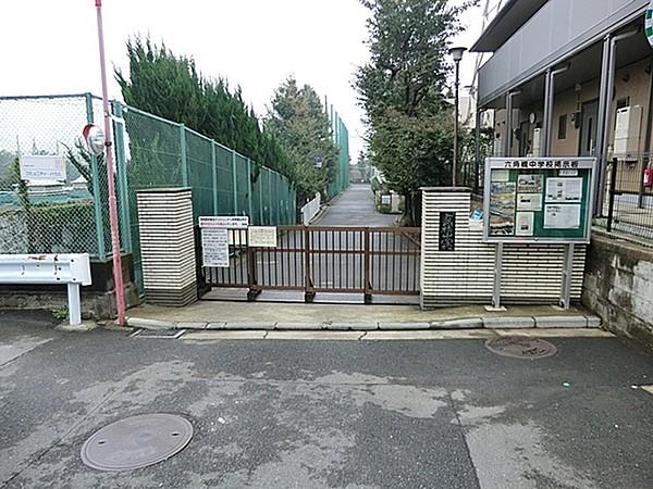【周辺】横浜市立六角橋中学校まで1010m