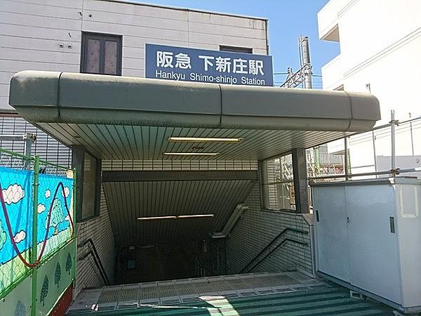 【周辺】下新庄駅(阪急 千里線)まで331m