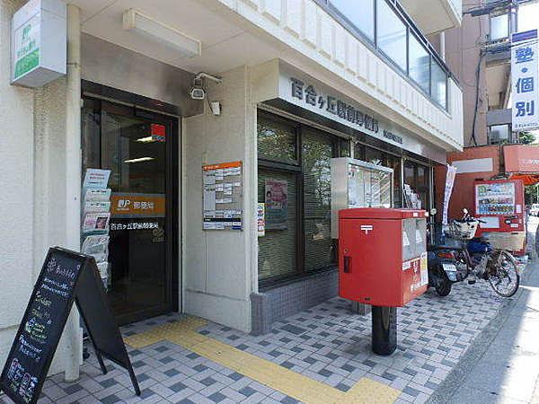 【周辺】百合ケ丘駅前郵便局まで765m