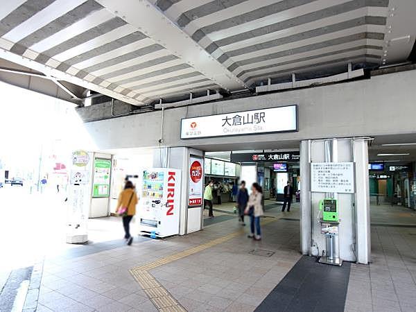 【周辺】駅(400m)大倉山駅