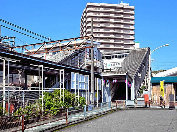 【周辺】東青梅駅(JR 青梅線)まで1463m