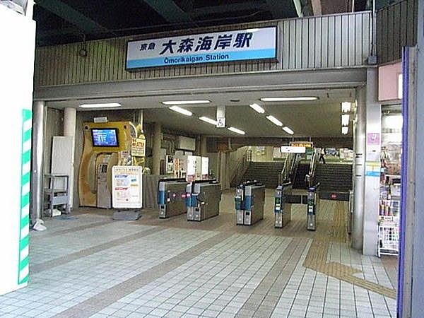 【周辺】大森海岸駅(京急 本線)まで253m