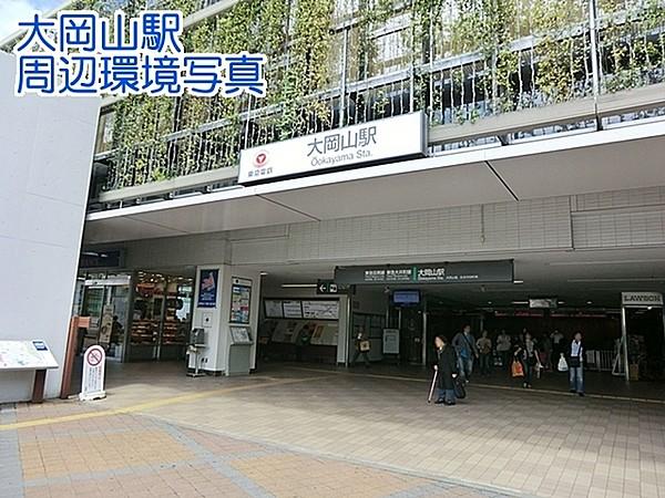 【周辺】大岡山駅(東急 大井町線)まで146m