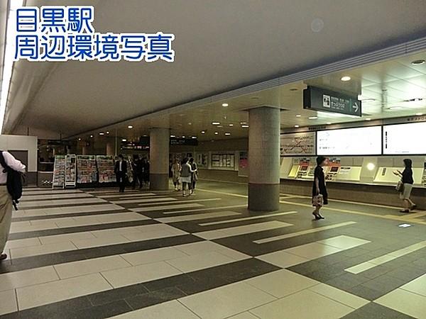 【周辺】目黒駅(東急 目黒線)まで1248m