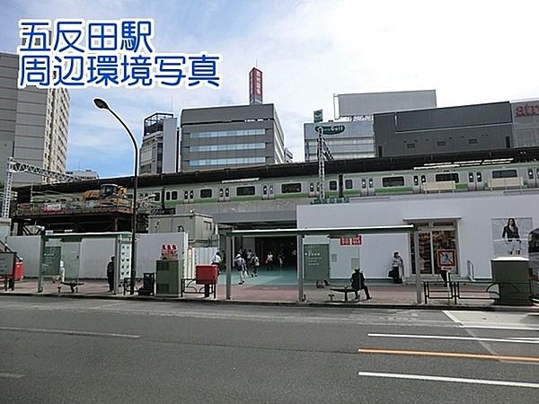 【周辺】五反田駅(JR 山手線)まで824m