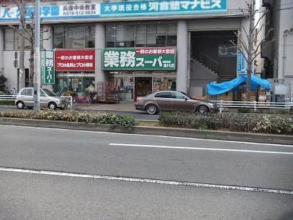 【周辺】業務スーパー湊川店まで151m