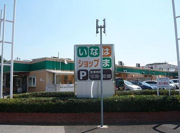【周辺】稲浜ショップまで1732m
