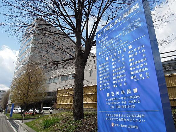 【周辺】NTT東日本札幌病院まで530m、NTT東日本札幌病院まで、徒歩約7分（約530m）です。