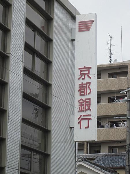 【周辺】京都銀行金閣寺支店まで420m