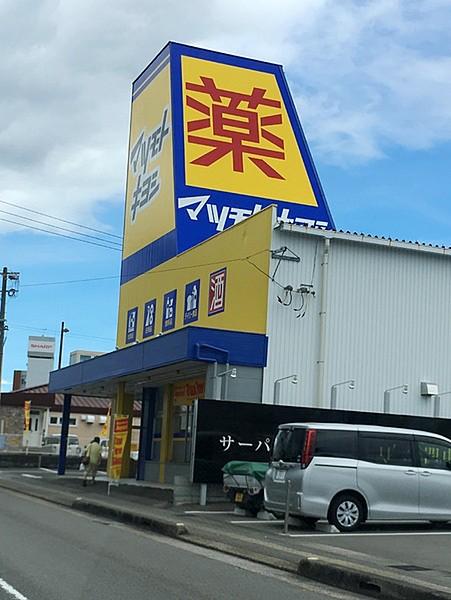【周辺】マツモトキヨシ江平店まで407m
