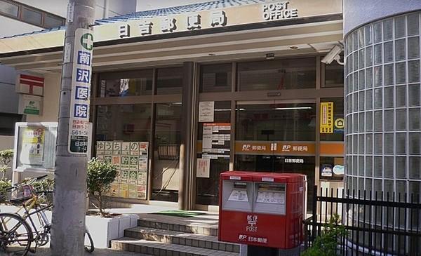【周辺】日吉郵便局まで564m、日吉郵便局まで徒歩約8分