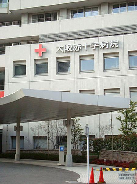 【周辺】大阪赤十字病院まで606m