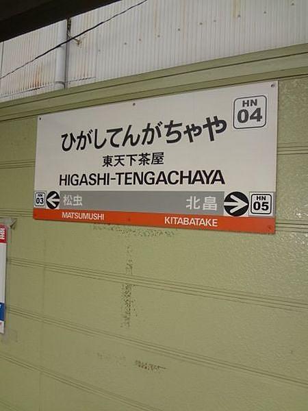 【周辺】東天下茶屋駅(阪堺 上町線)まで599m